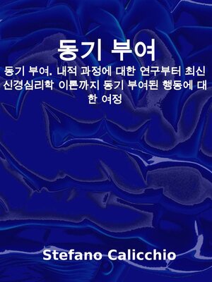 cover image of 동기 부여